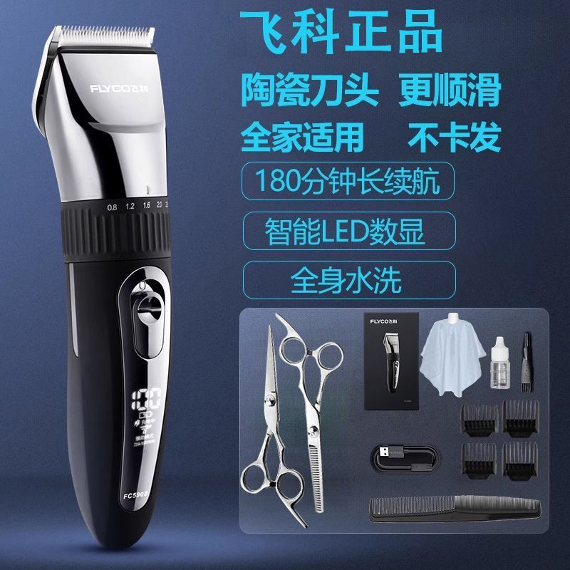 flyco borui digital display multifunctional hair clipper electric clipper automatic household adult and children hair clipper