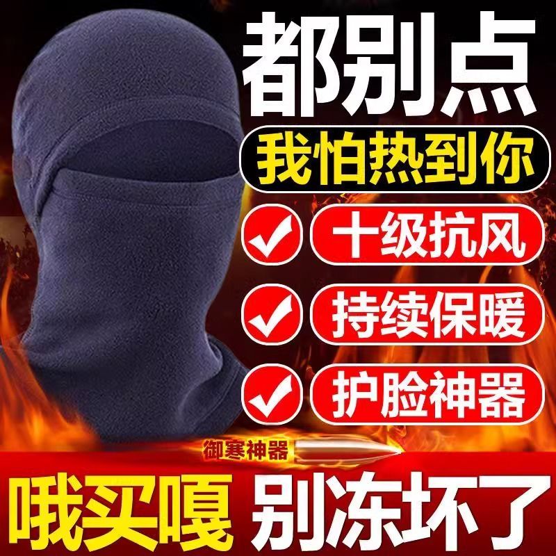 polar fleece cap cold mask autumn and winter outdoor multi-functional bandana windproof skiiing hat mask thermal headgear