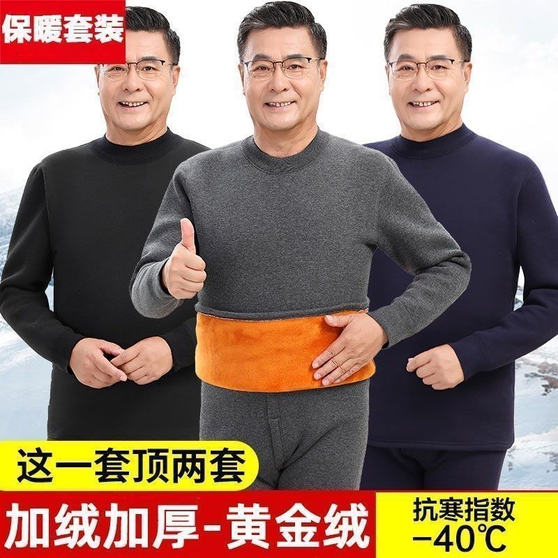 middle-aged and elderly thermal clothes dad thermal underwear men‘s velvet thickening outfit cold-proof extra thick velvet thermal underwear