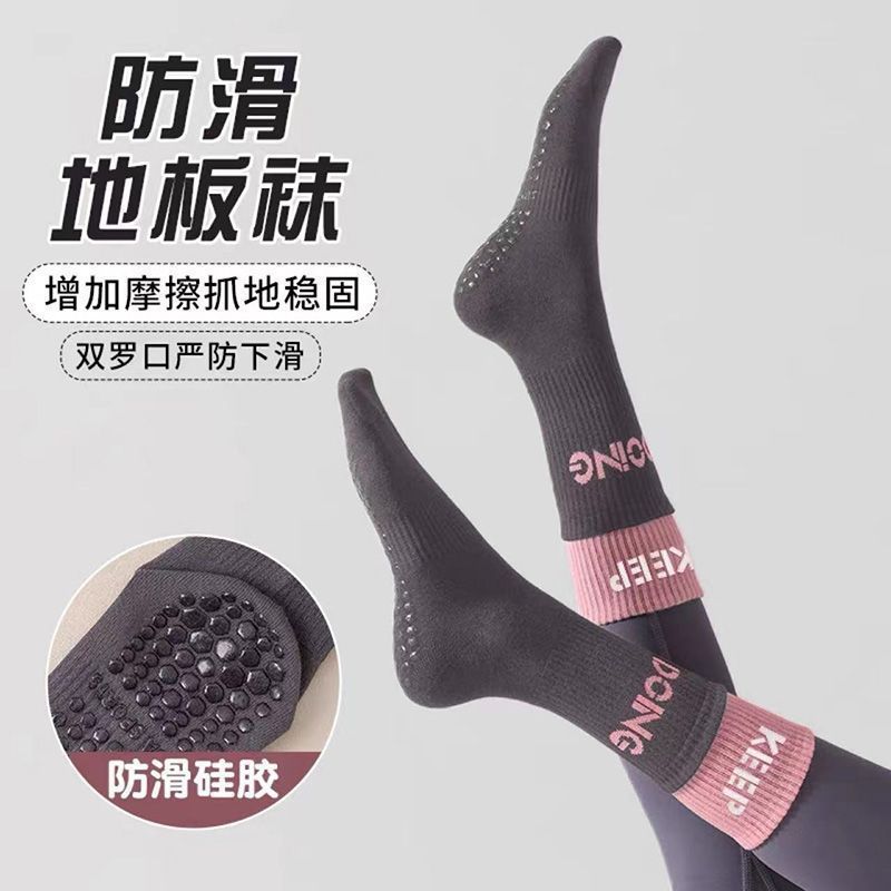 yoga silicone socks women‘s mid-calf color matching middle tube non-slip indoor sports dance fitness special sports floor