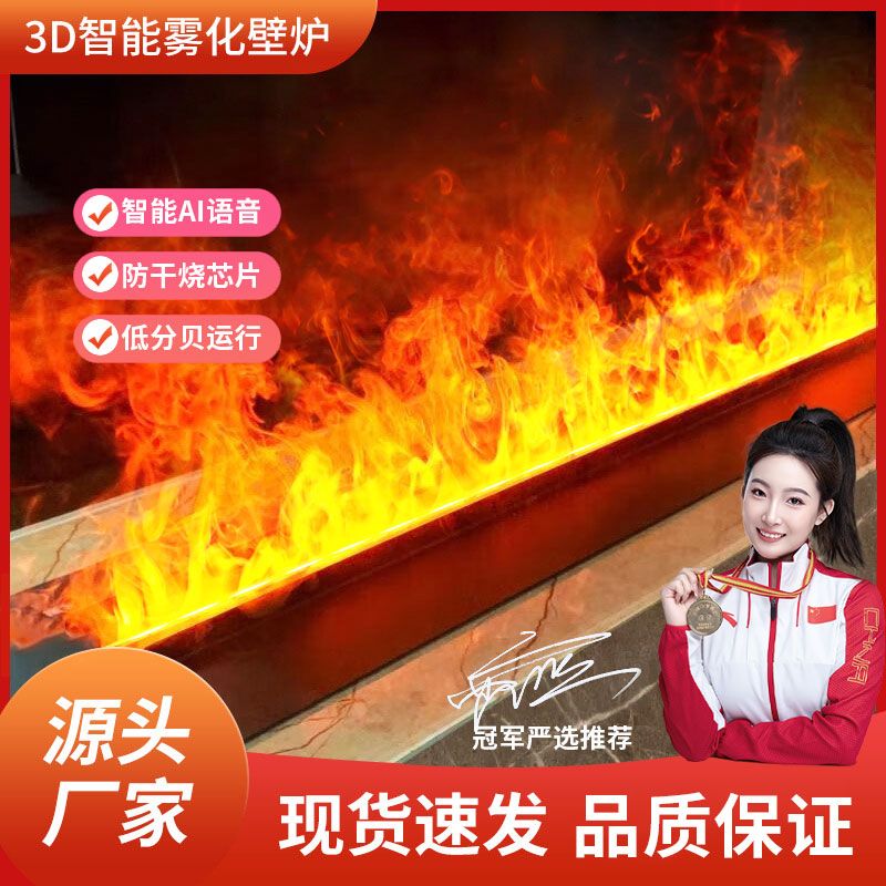 3d atomization fireplace core decoration intelligent electronic fireplace fire light simulation flame embedded flame domestic humidifier