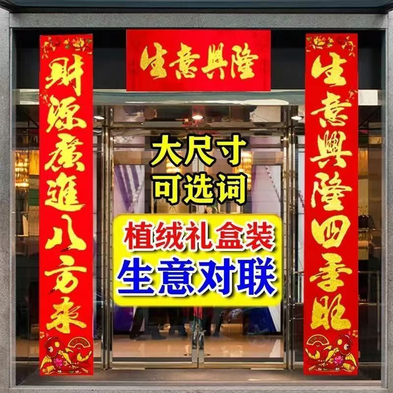 business is booming， couplet store opening， big luck 2025 snake year spring festival company office gate， fortune new year couplet