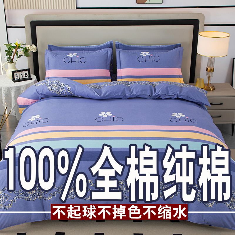 [emergency clearance] 100% skin-friendly thickened， sanded fabric four-piece set wedding ceremony bed sheets quilt cover single double bed supplies