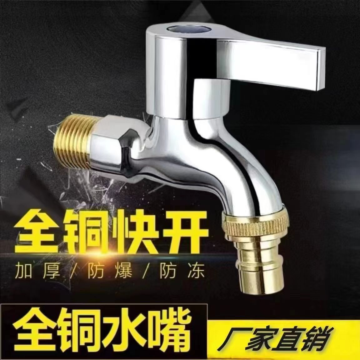 washing machine faucet special mop pool thickened 4 points explosion-proof household copper quick open single cold tap water faucet