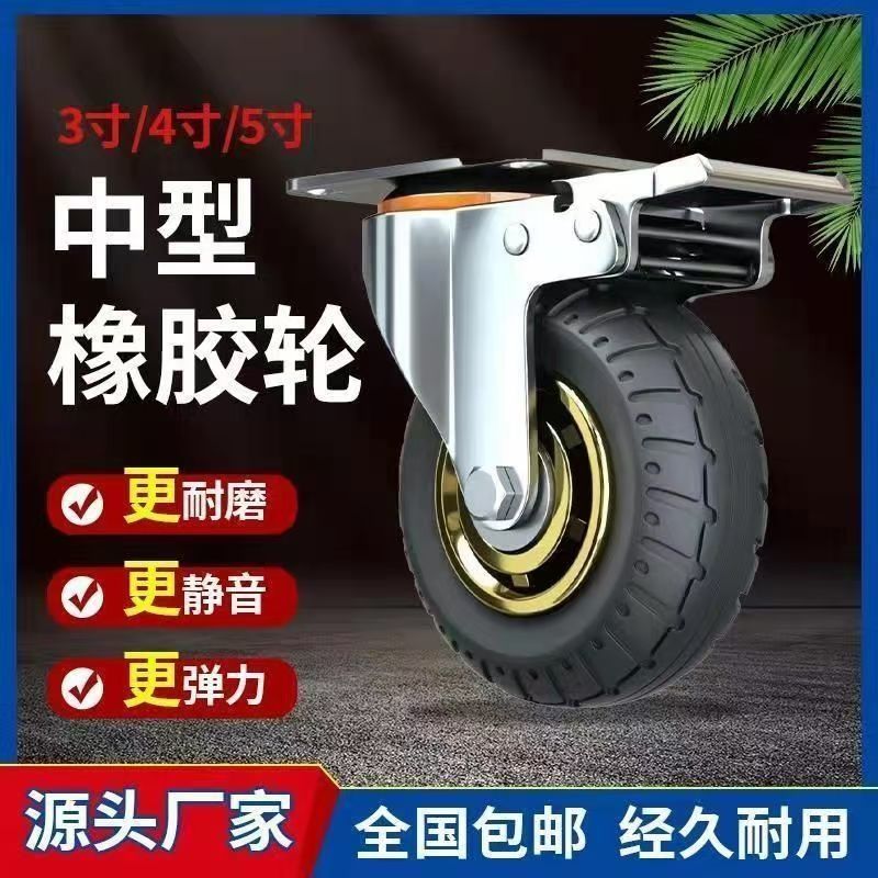 new universal wheel four-wheel universal heavy rubber caster flat wheel complete collection wheel