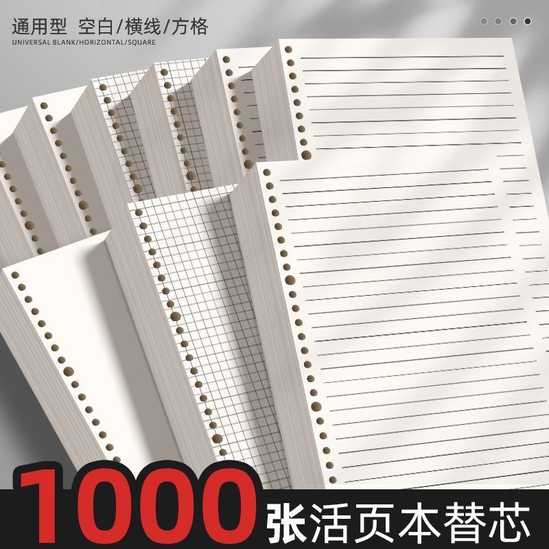 1000 sheets loose-leaf book core replacement loose-leaf paper b5 eye protection detachable notebook horizontal line 26 holes loose-leaf inner core student