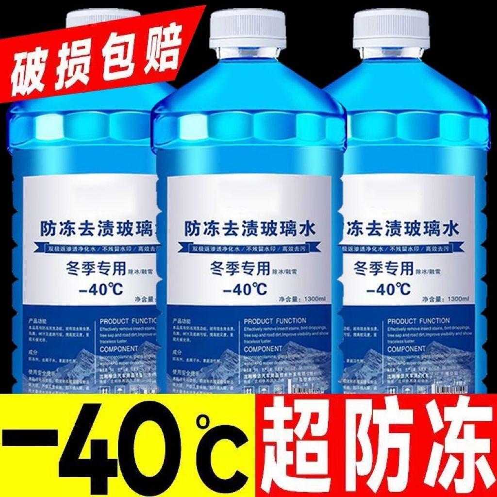 winter anti-freezing windshield washer fluid minus 40 degrees four seasons universal full box car decontamination north oil-removing film shellac