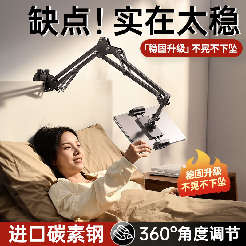 [too stable] tablet ipad bracket mobile phone stand bedside lazy bracket dormitory binge-watching net class carbon steel