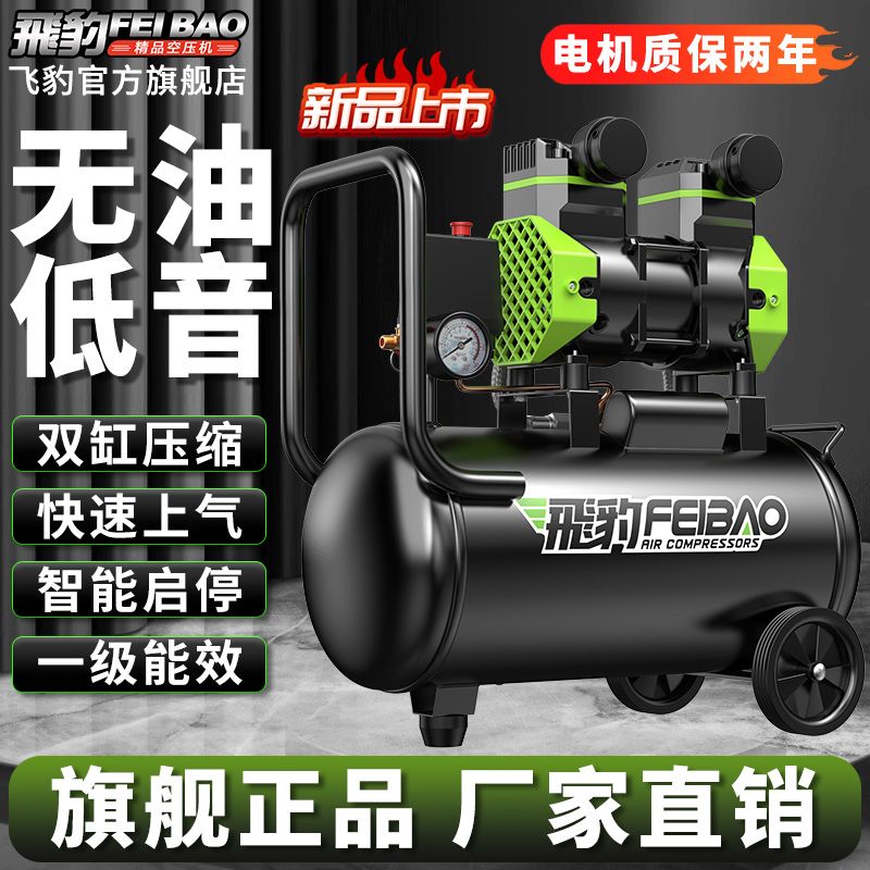 flying leopard air compressor small 220v high power oil-free mute portable woodworking high pressure air pump air compressor