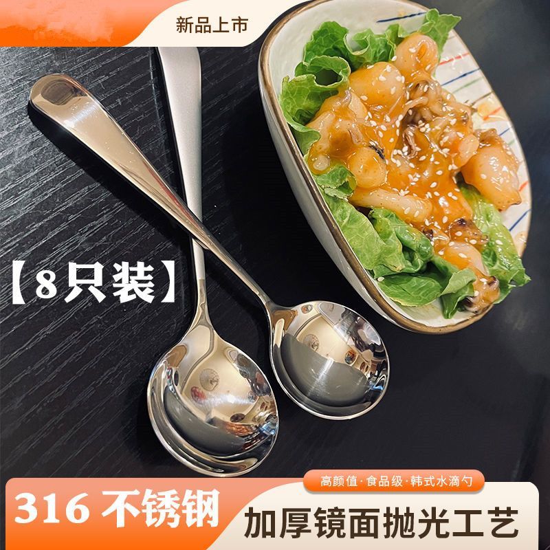 316 stainless steel water drop spoon household children‘s bibimbap spoon stirring spoon eating western spoon soup spoon spoon spoon