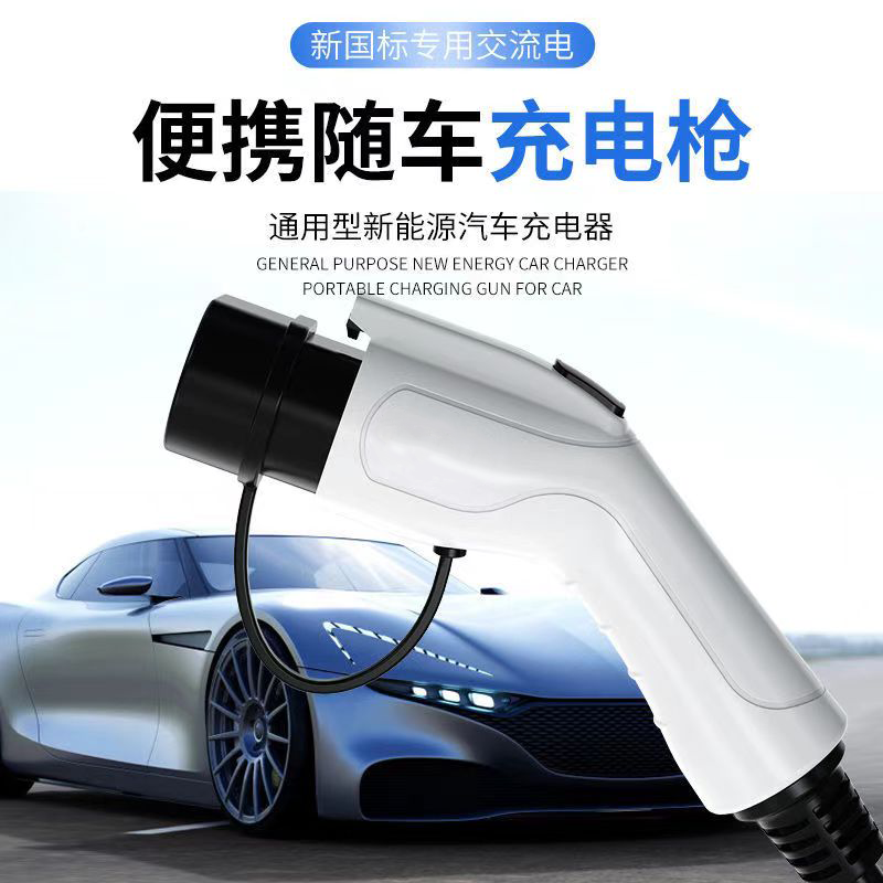 new energy electric vehicle charging gun household portable fast charging grounding-free national standard universal 1632a7kw