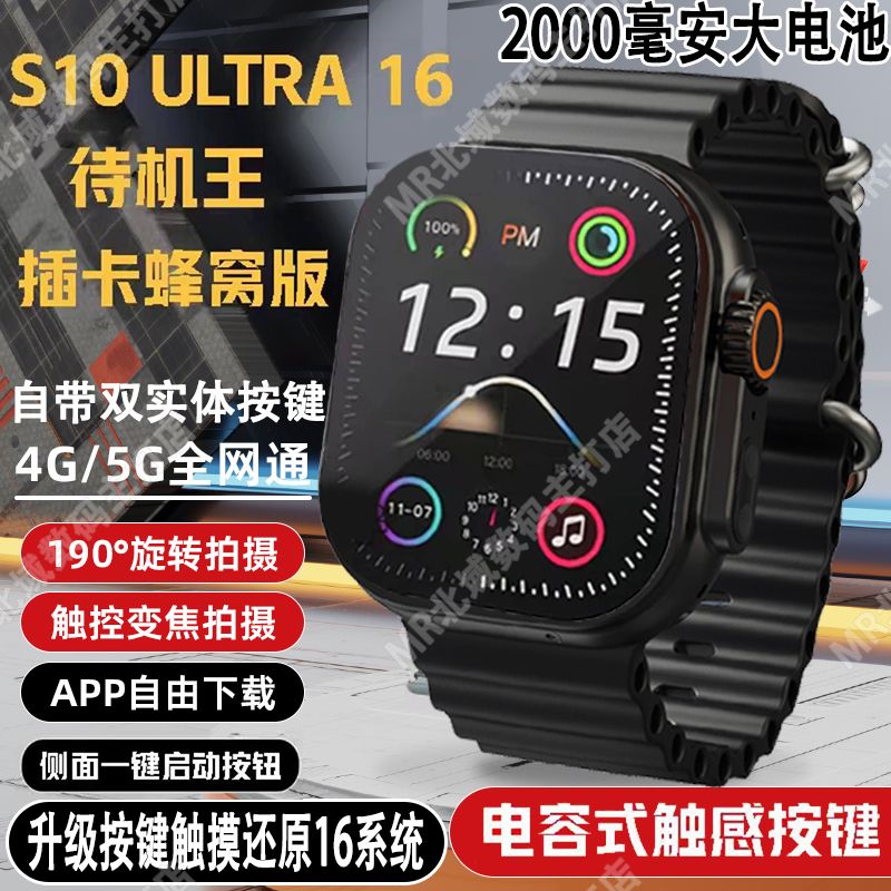 huaqiang north s10ultra standby 16 smart watch honeycomb 5g all netcom card top with iwatch