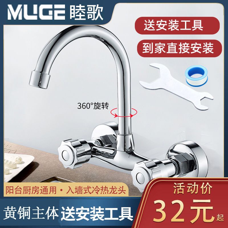 qiange kitchen wall-mounted double-joint faucet cold and hot water double-hole faucet complete collection balcony laundry tub laundry table