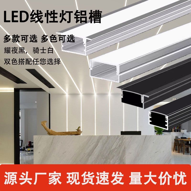 led line light aluminum alloy lamp slot embedded aluminum groove u-wire lamp concealed strip lamp ceiling linear lamp u-shaped