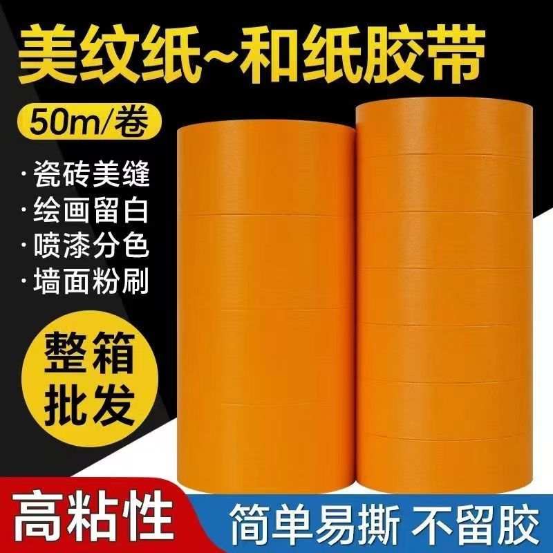 and paper adhesive tape high-resistant decoration high-stick color separation paint cover masking tape decoration special