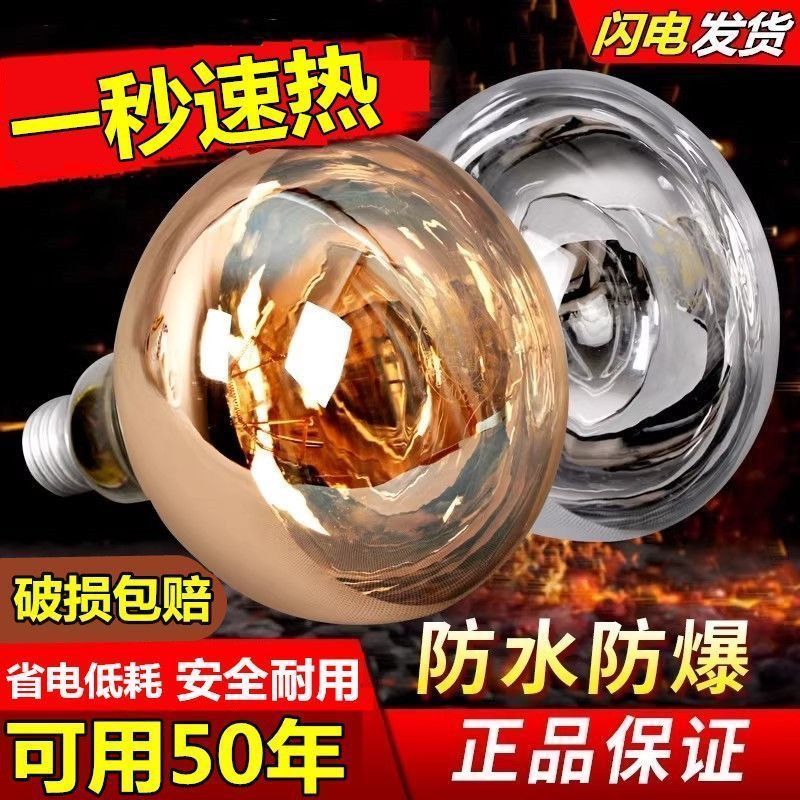 bath heater bulb heating lamp 275w waterproof explosion-proof led intermediate lighting wall-mounted bathroom bathroom old lamp heating