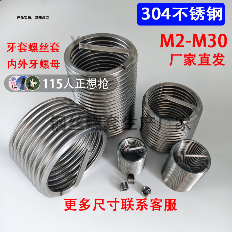 304 standard threaded insert tooth socket nut fastener screw sleeve screw sheath thread sleeve screw slippery special