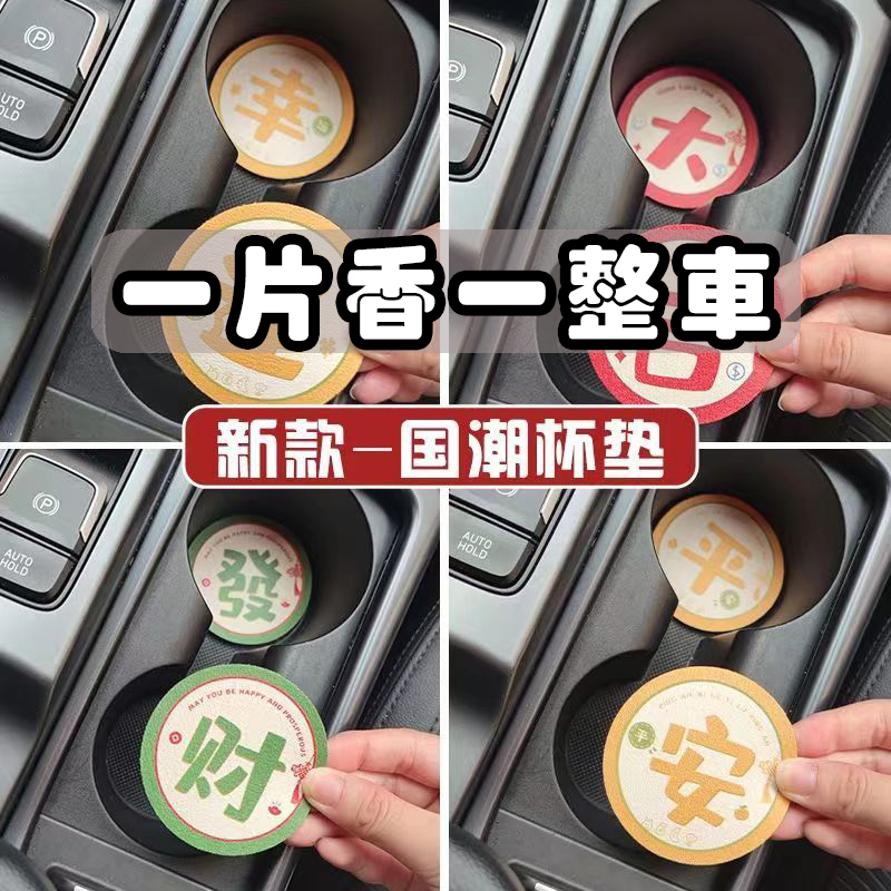 car coaster jasmine scented green tea cup slot pad creative national fashion water cup mat car interior decoration with aromatherapy sheet fresh air