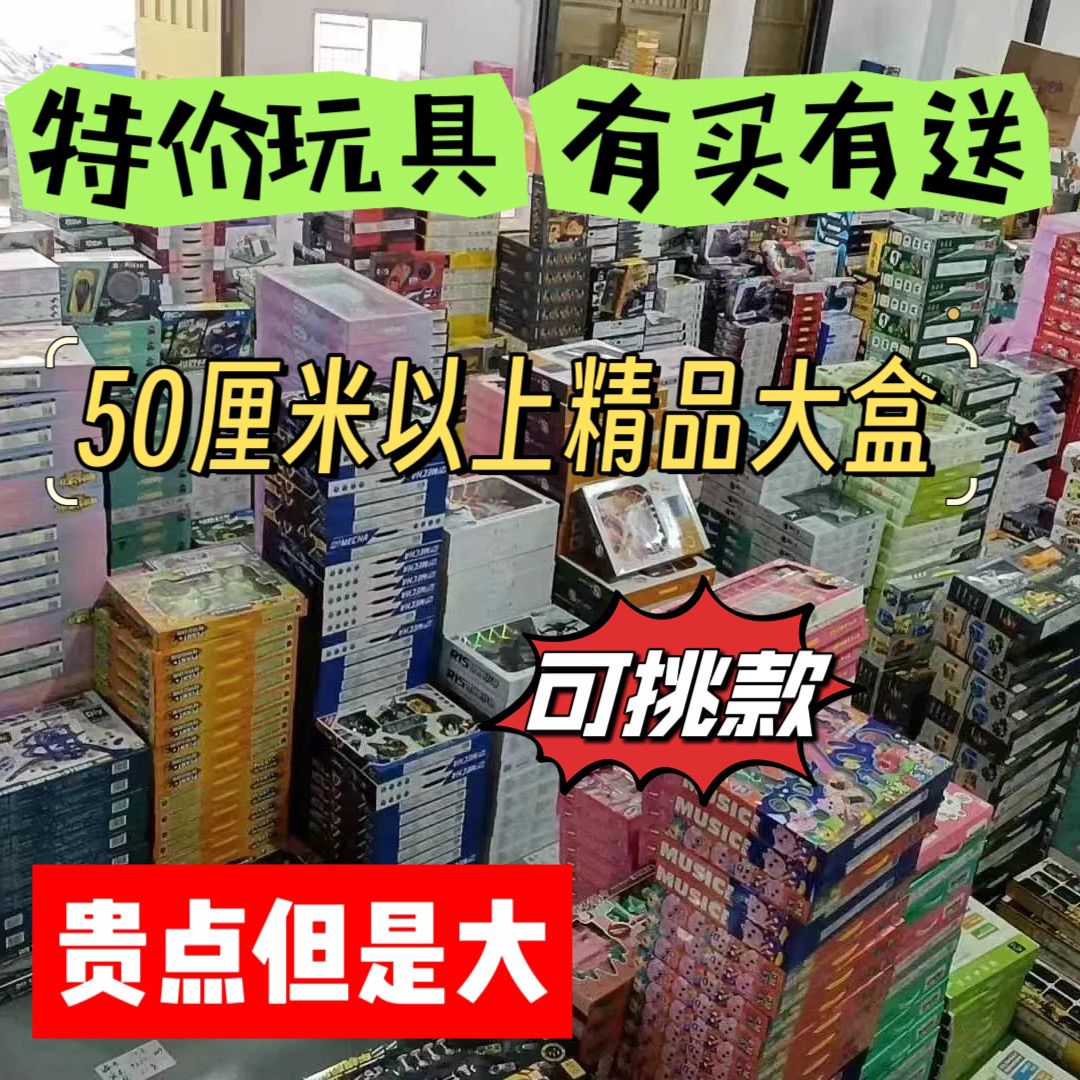 special offer gift box sold by half kilogram wholesale stall night market training institution kindergarten gifts children‘s toys clearance blind box