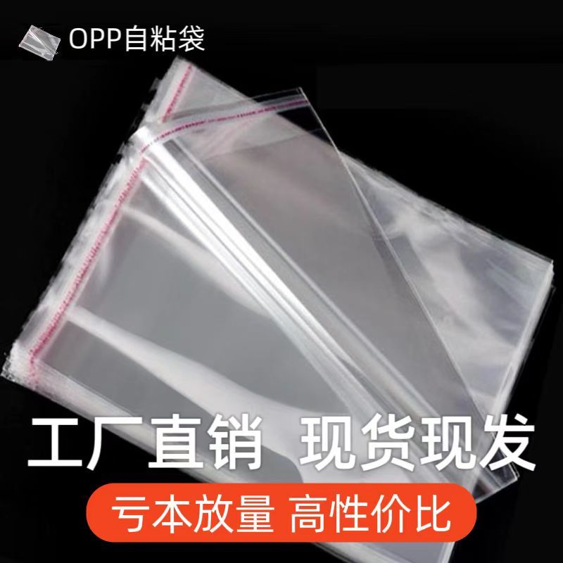 opp self-adhesive bag self-adhesive transparent tape ziplock bag thickened custom dustproof seal ziplock bag 22 × 37 without holes