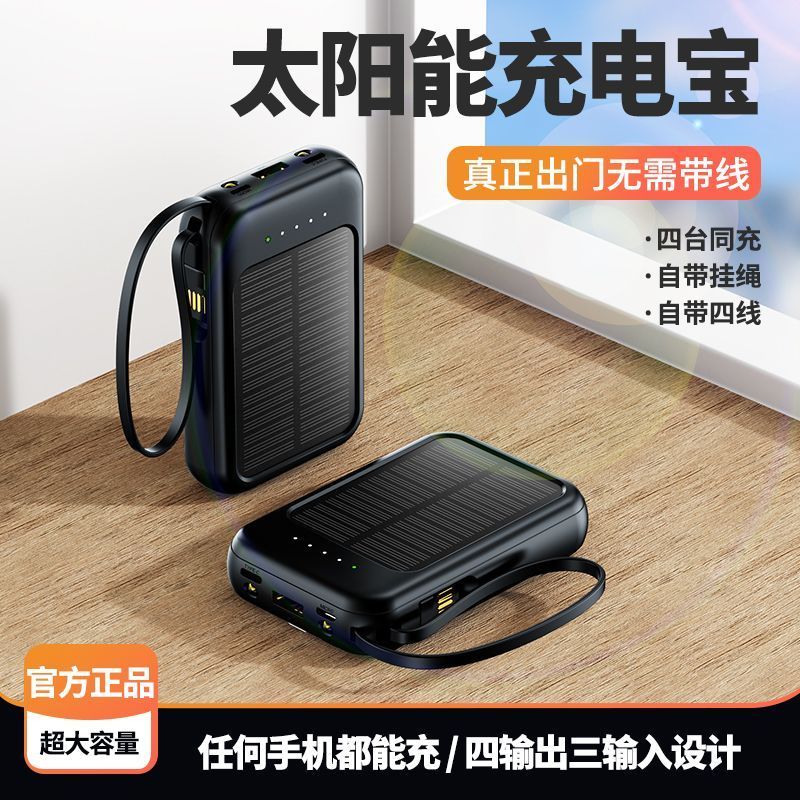 solar energy comes with 4-wire power bank 20000 ma fast charge large capacity applicable usb fan mobile phone power supply