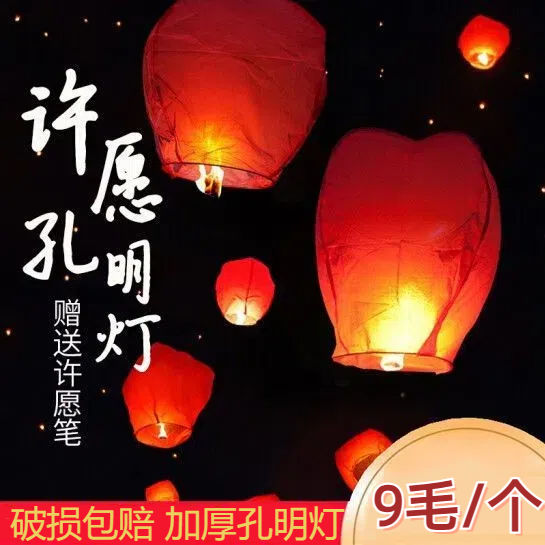 kongming lantern thick large 10 50 100 one pack stall romantic blessing internet celebrity safe wishing lamp