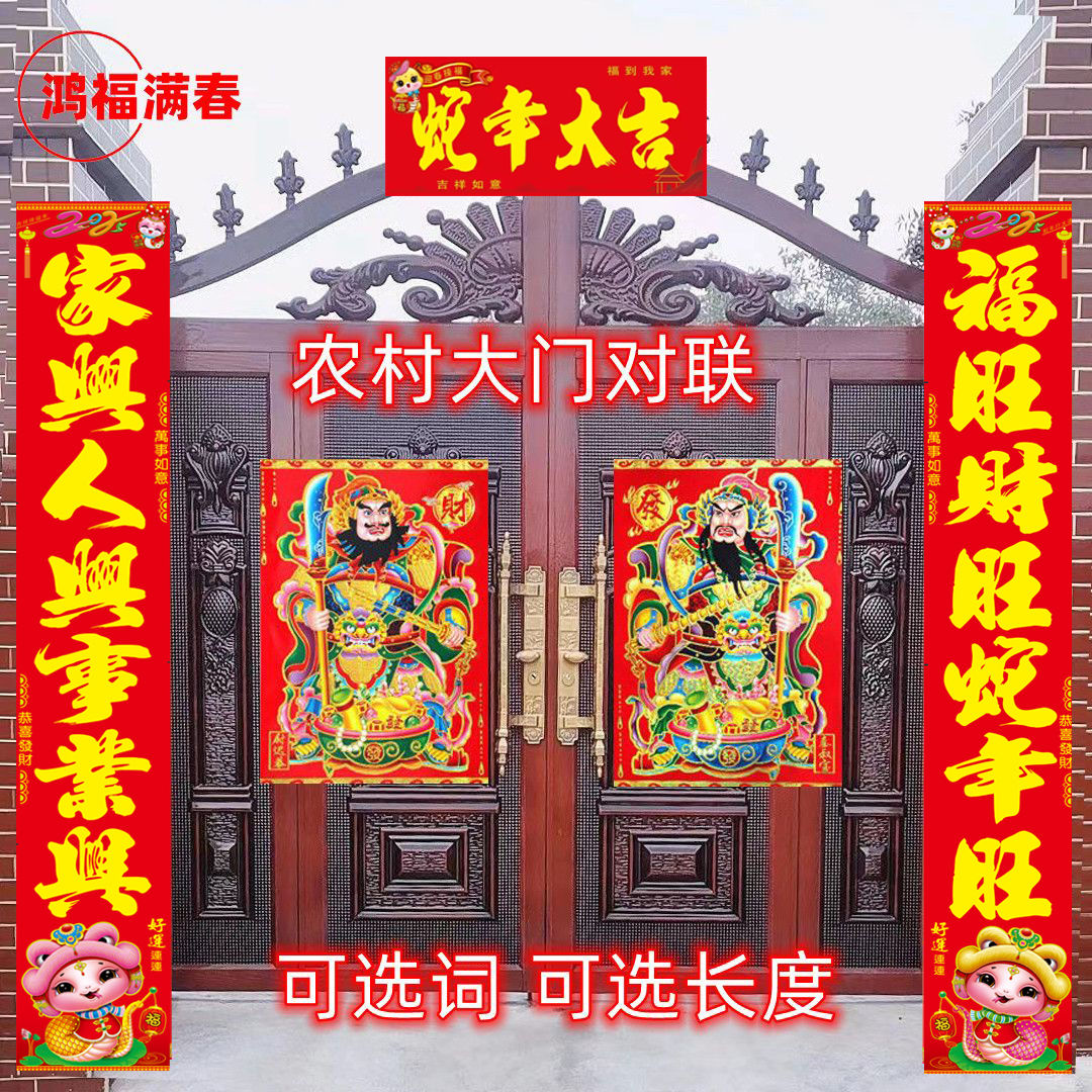 2025 couplet new year new year couplet 2.5 2.2 m rural gate zodiac couplet with snake year new word selection