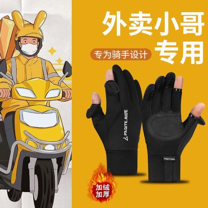 takeaway rider gloves thickened winter cold-proof warm full finger touch screen non-slip waterproof men