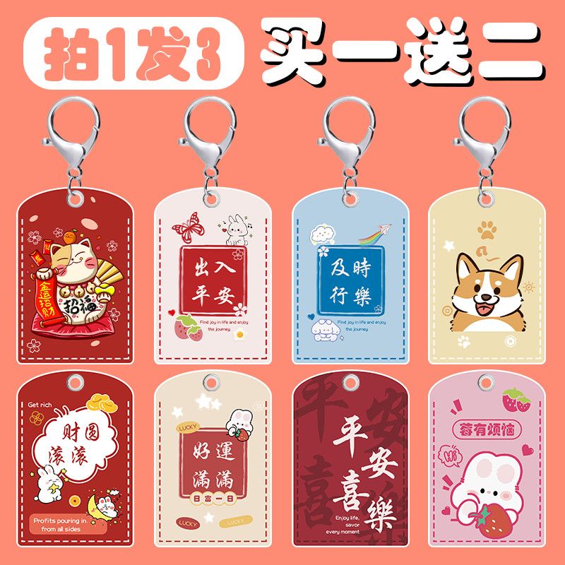 cute cartoon access control card rectangular community mini elevator small rectangular protective case induction keychain cartoon