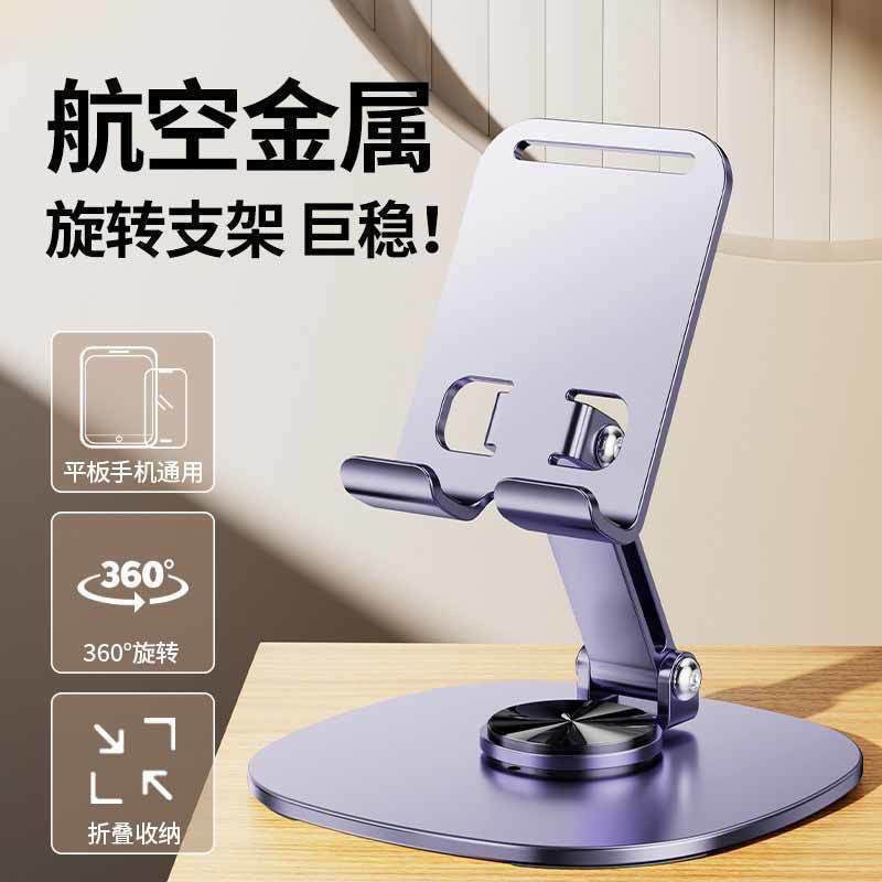 all-metal 360-degree rotating mobile phone stand desktop high-end mechanical tablet universal folding decompression stand live broadcast