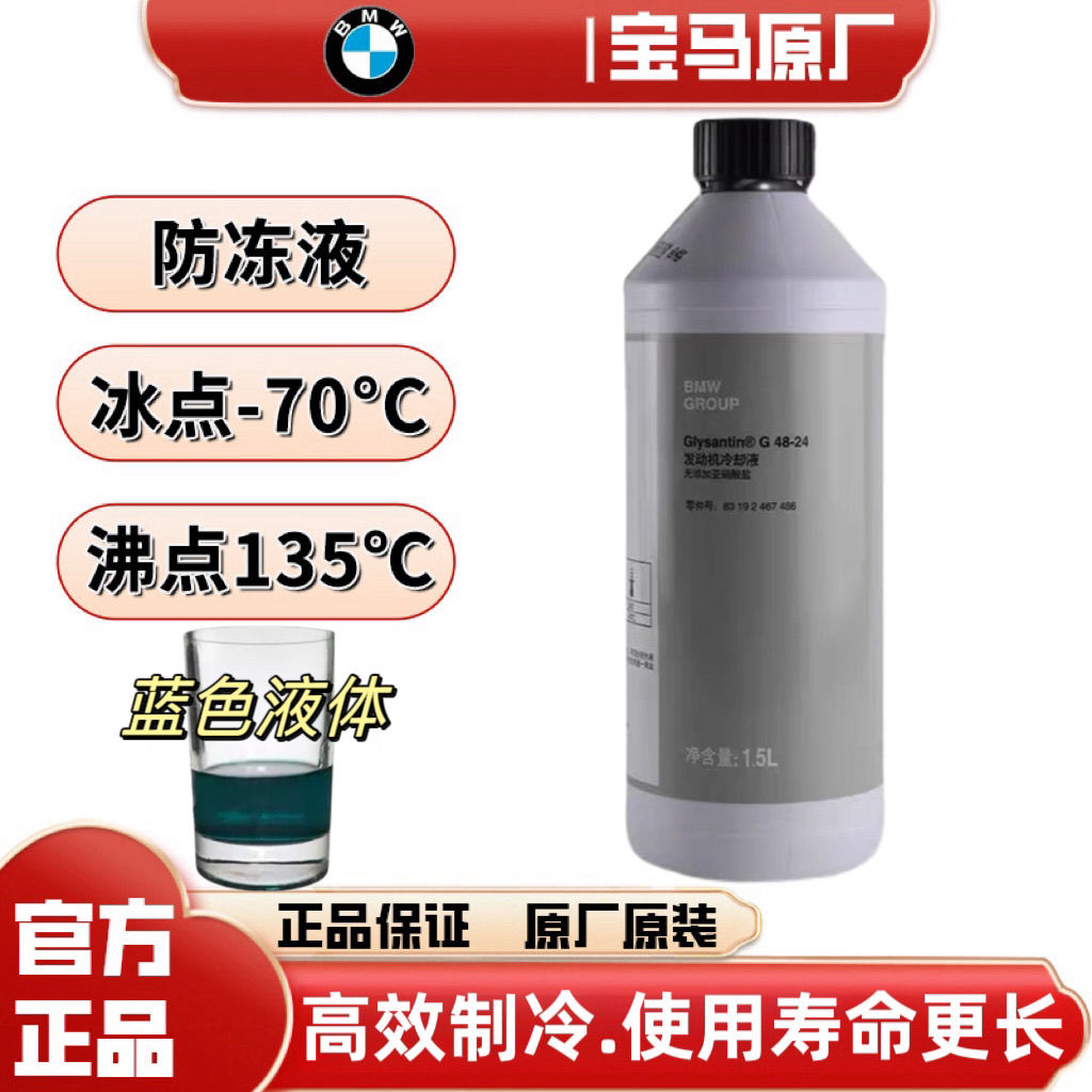 bmw antifreeze 1 series 3 series 5 series 7 series x1x3x5x6 engine coolant special blue water tank protector original factory