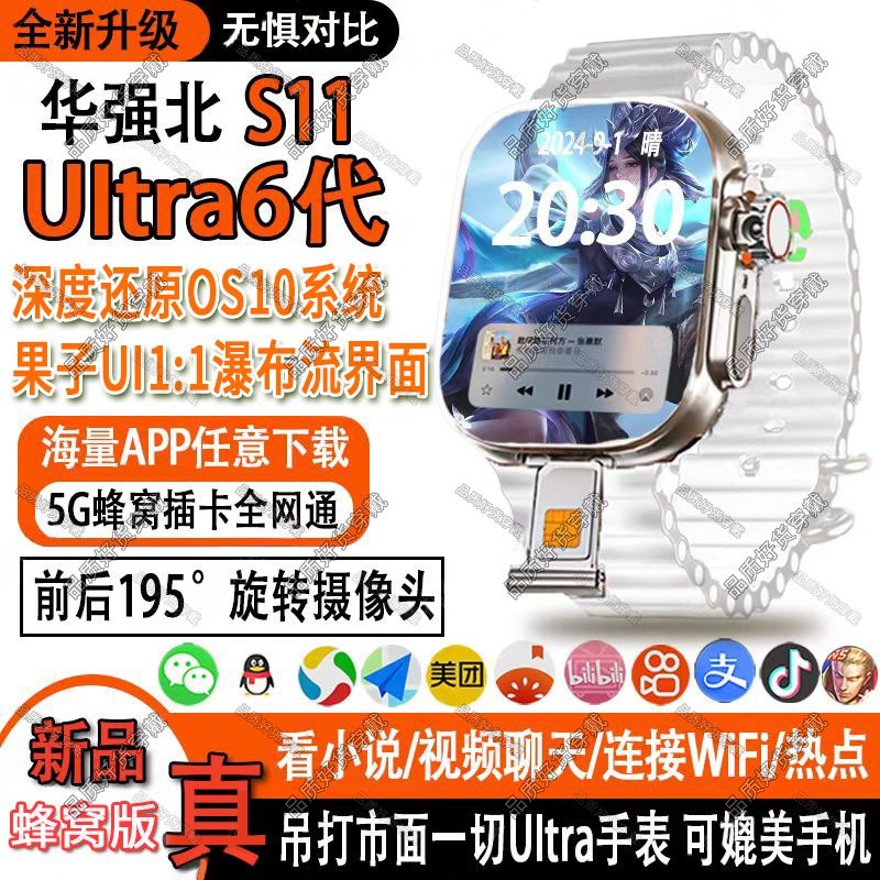 top with new huaqiang watch s11ultra6 generation card-inserting smart watch 5g honeycomb plug-in cards edition all netcom