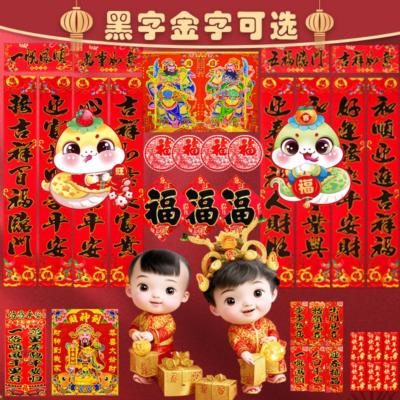 2025 snake year couplet collection household gilding new year couplet gift bag new year spring festival fu character rural new year goods new year