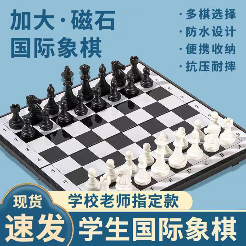 chess elementary school student children harness magnetic high-end chessboard portable advanced folding western game-specific chess