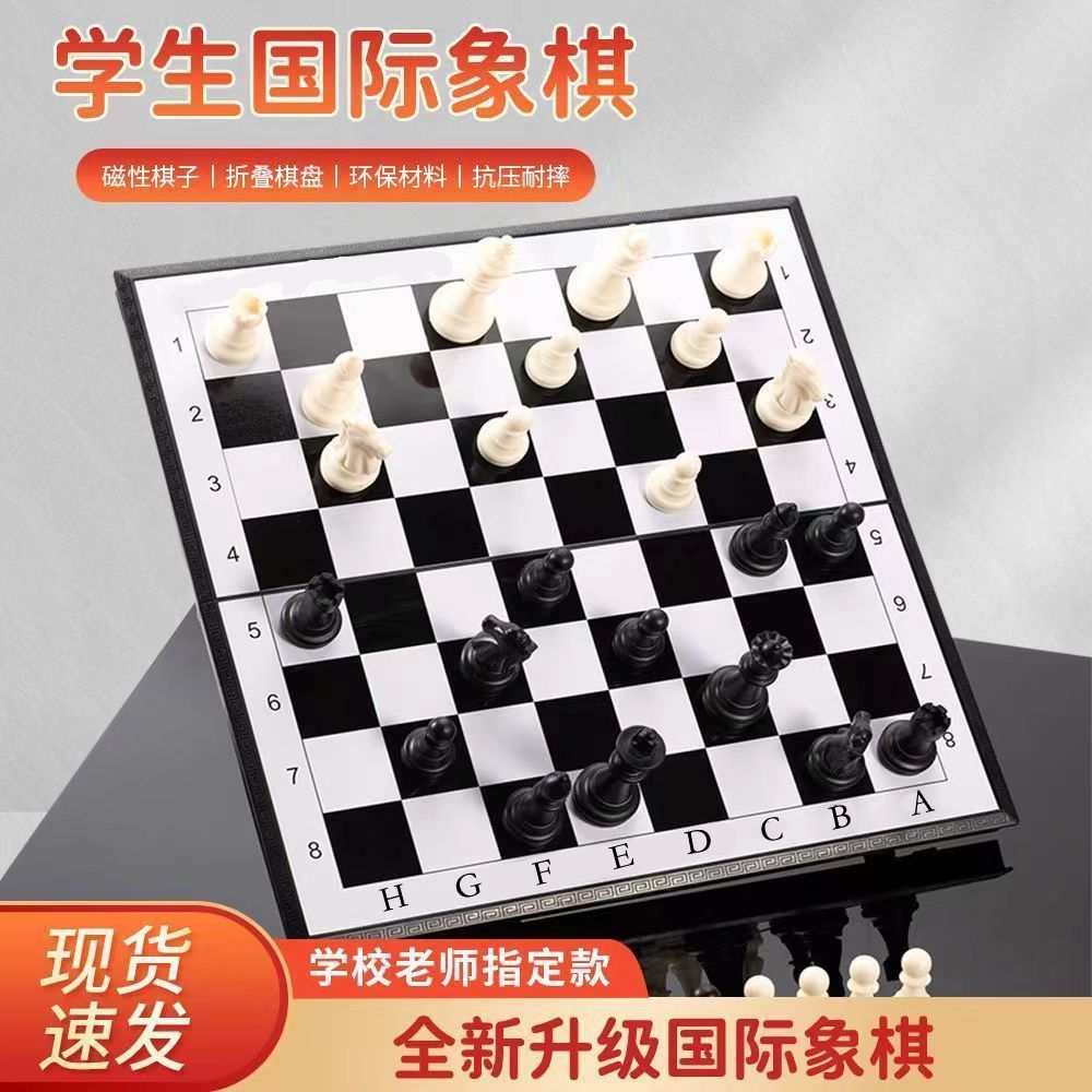 chess magnetic primary school beginner magnetic portable folding competition board chess children 6 to 12 years old