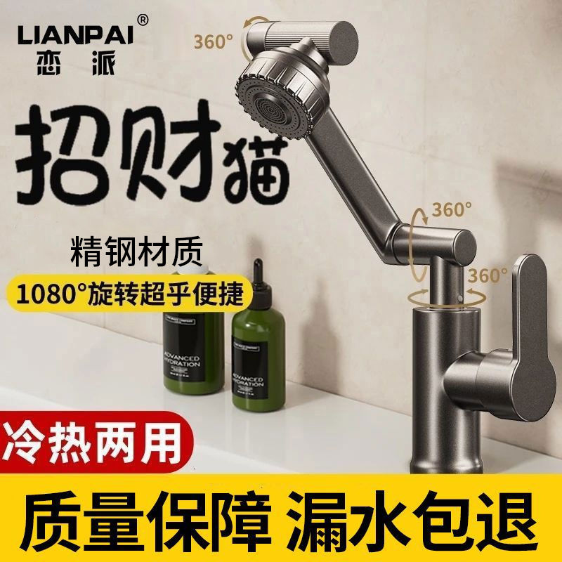 lianpai light luxury modern style splash-proof rotating hot and cold water faucet wash basin kitchen bathroom universal