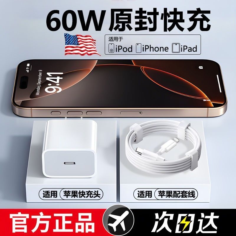 official pd60w fast charge for apple fast charge line iphone16/11/13/14 apple charger package xr