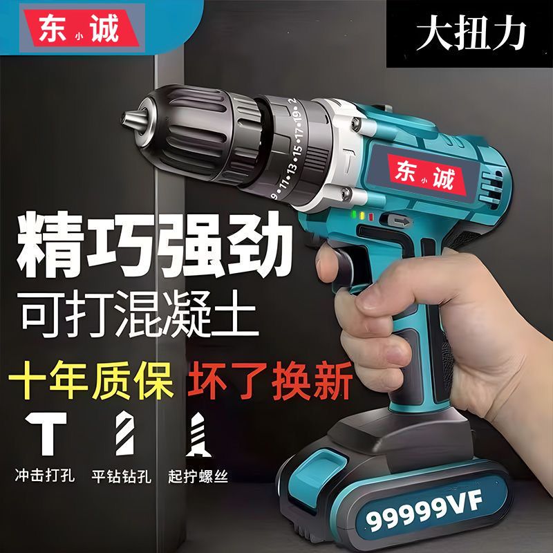 dongcheng high-power electric hand drill rechargeable lithium battery impact drill household multi-function electric screwdriver electric switch