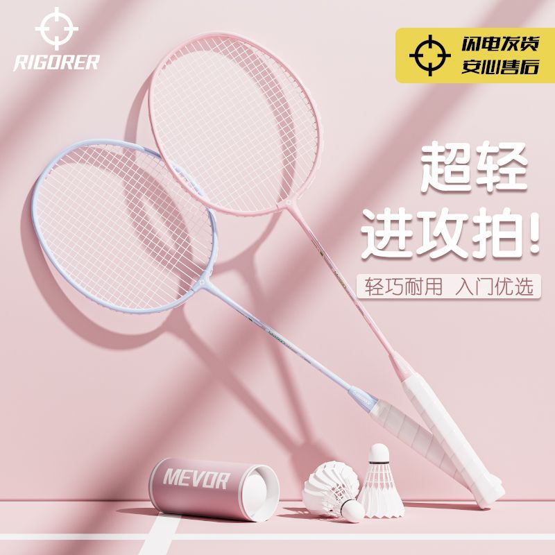 rigorer badminton racket ultra-light and durable adult professional single and double racket high-looking student beginner authentic flagship store