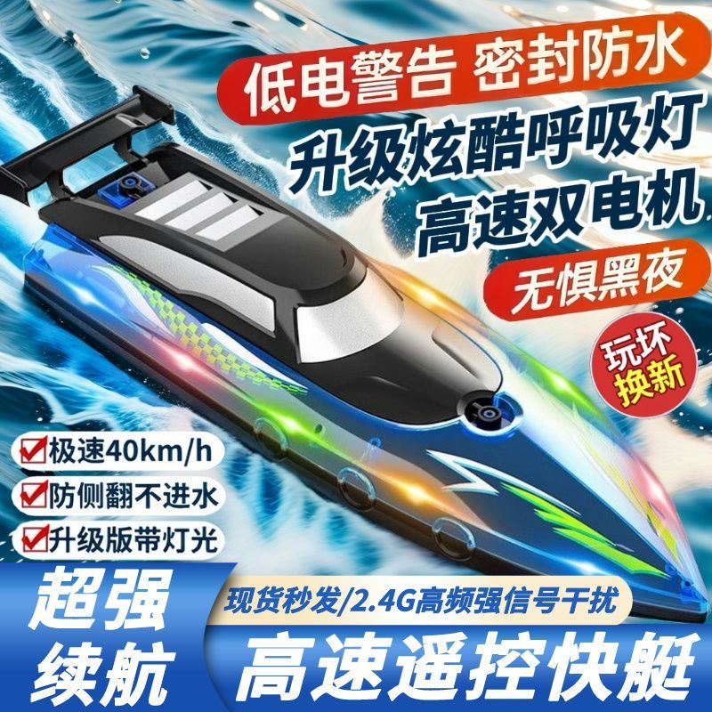 new light water children‘s electric boat oversized double paddle rechargeable ship high-speed remote control speedboat boy toy