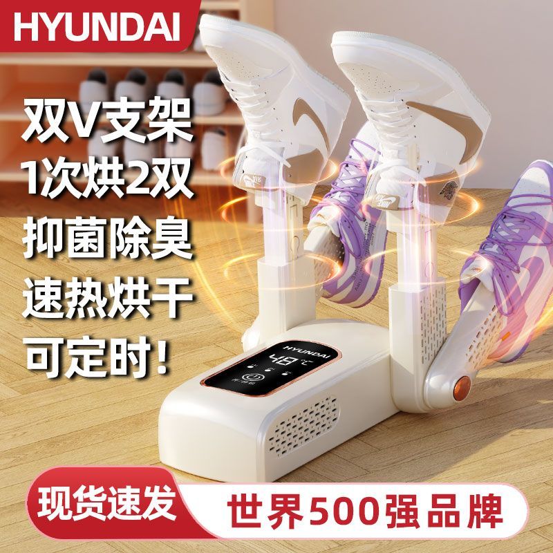 south korea hyundai4 bracket shoes dryer shoes dryer shoes warmer artifact deodorant sterilization machine household quick-drying uv