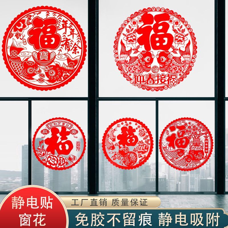 2025 snake year new paper-cut for window decoration fu character color static glass paste chinese new year decoration new year goods china year