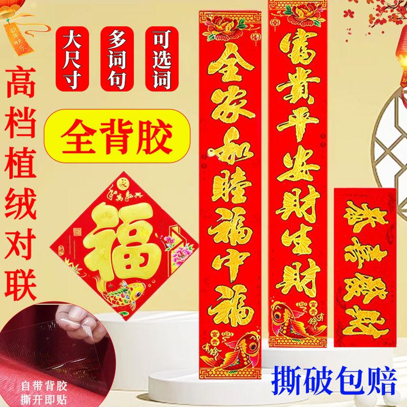 [full adhesive self-adhesive] high-end flocking couplet 2025 snake year new new year couplet high-end entry door gate stickers