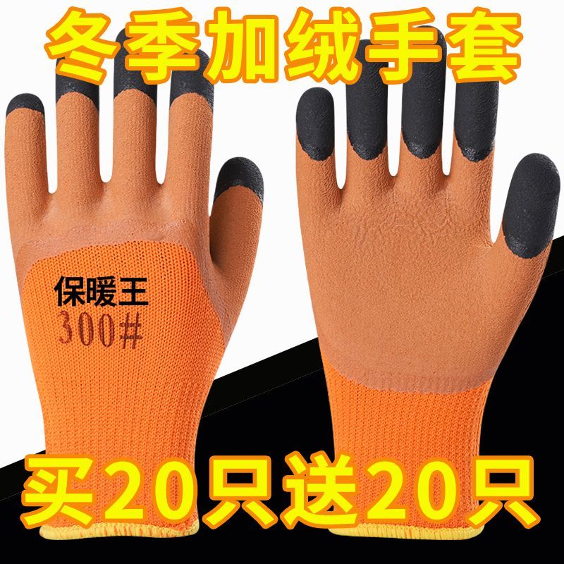 fleece-lined thick winter labor protection gloves wear-resistant non-slip terry latex foam construction site work cold storage gloves