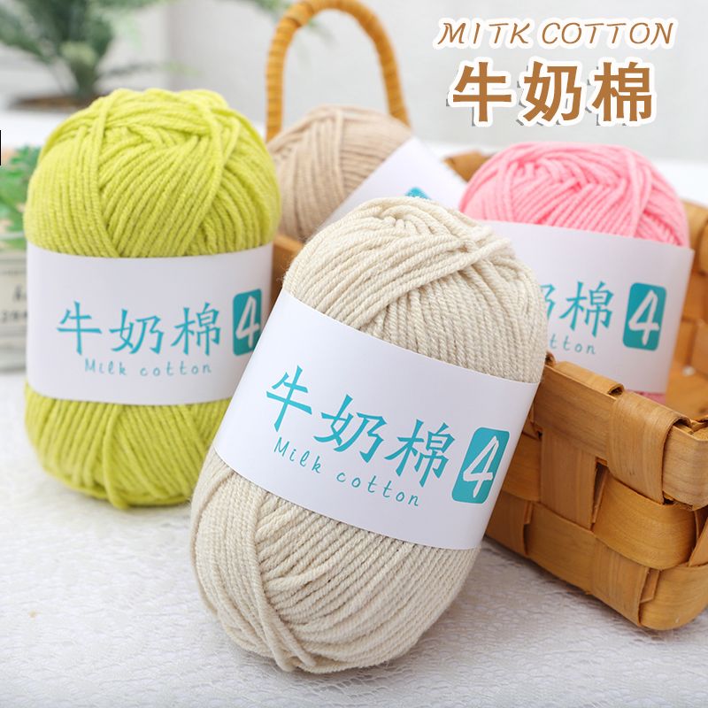 4-strand milk cotton hand-woven wool diy material package wool ball wholesale wool ball clearance wholesale price