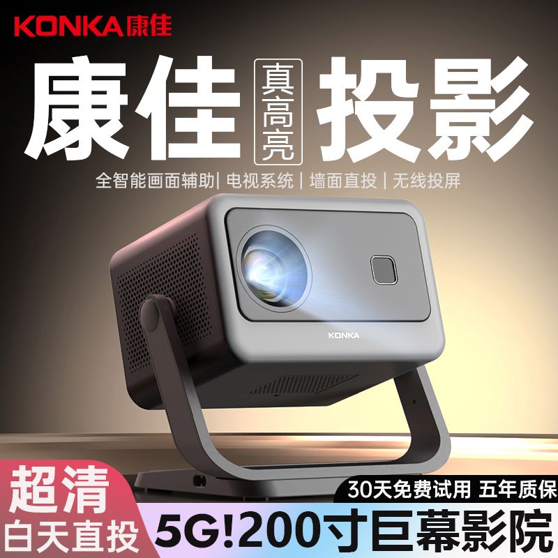 konka 2024 new two series projector home bedroom office home theater ultra hd dormitory projection