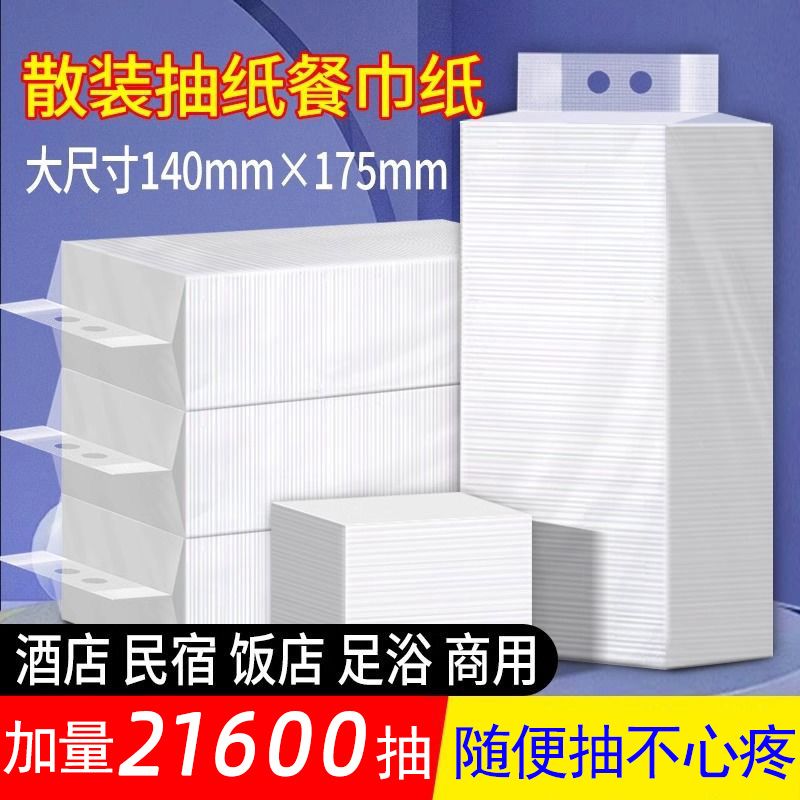 commercial napkin paper extraction toilet paper extra thick large bag cheap hotel hanging dining restaurant new toilet paper