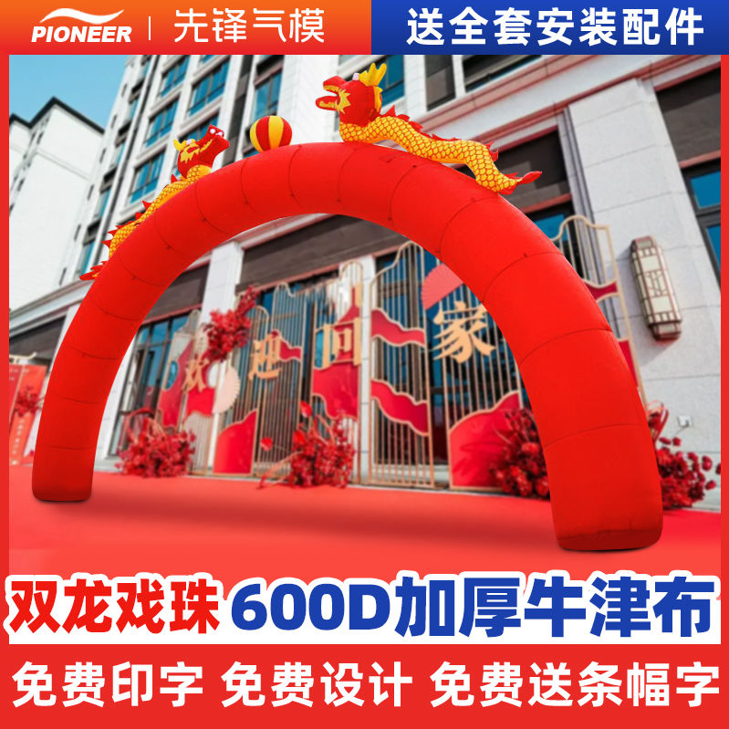 inflatable double dragon arch celebration air arch opening advertising activity rainbow door blower wedding festival arch