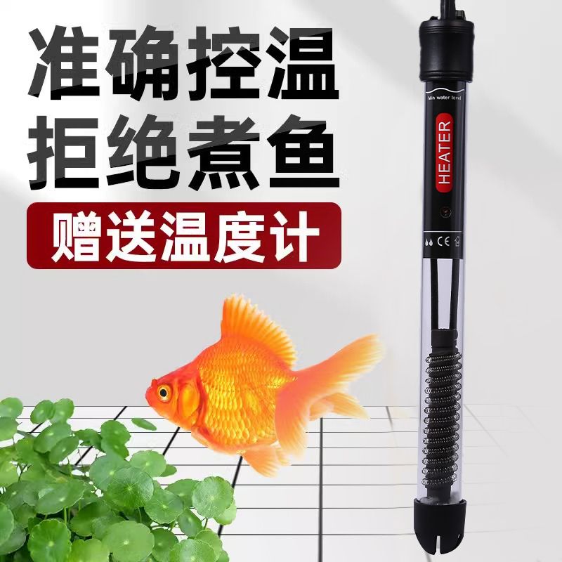 fish tank heating rod automatic constant temperature aquarium turtle temperature control small explosion-proof power saving aquarium heater heating