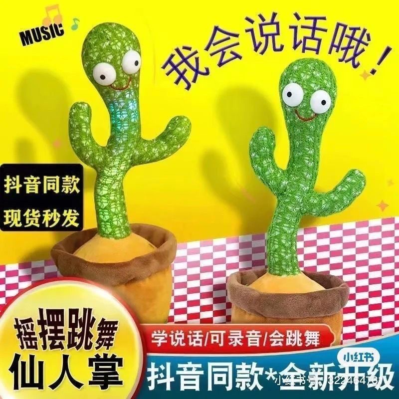 internet celebrity same style dancing cactus toy learn to speak twisted singing singing dancing children‘s toy birthday gift